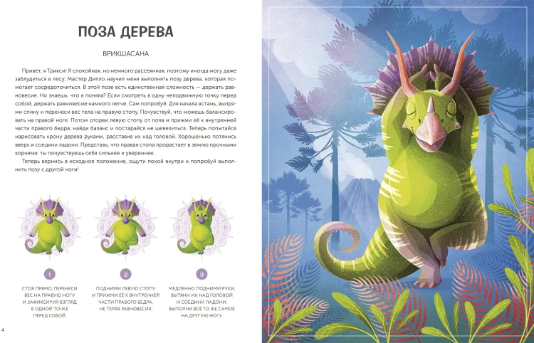Играем в йогу с динозаврами. 12 асан для расслабления и контроля над эмоциями
