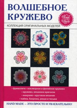Волшебное кружево