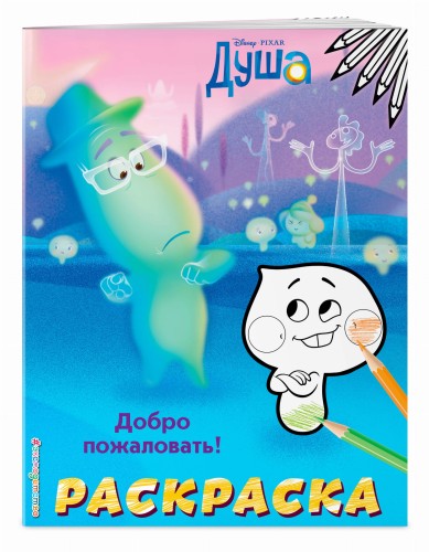 Добро пожаловать!