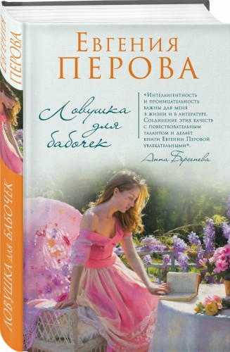 Ловушка для бабочек