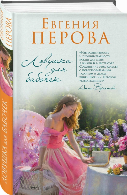 Ловушка для бабочек