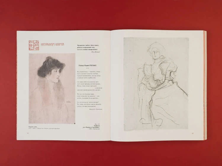 Густав Климт. Шедевры графики в эксклюзивном оформлении (нов.оф.2021)