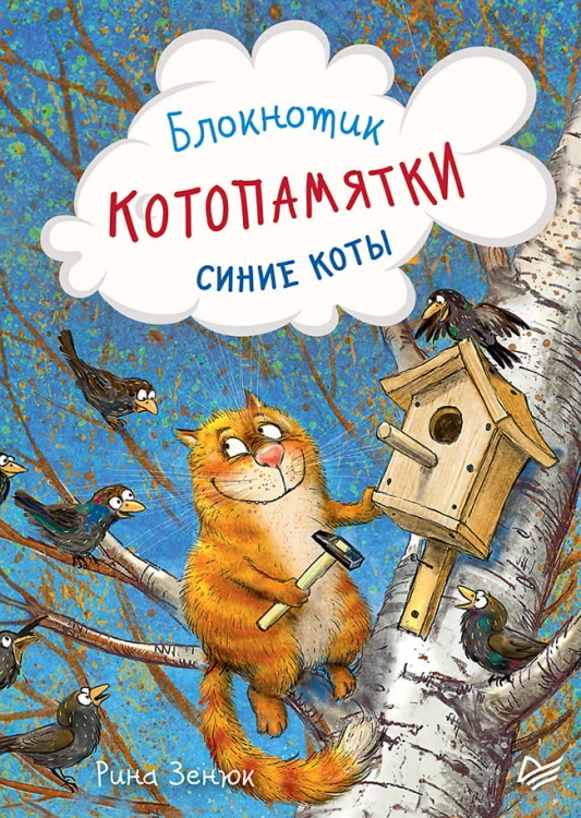 Блокнотик Котопамятки. Синие коты