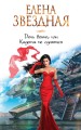 Дочь воина, или Кадеты не сдаются