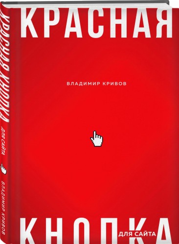 Красная кнопка для сайта