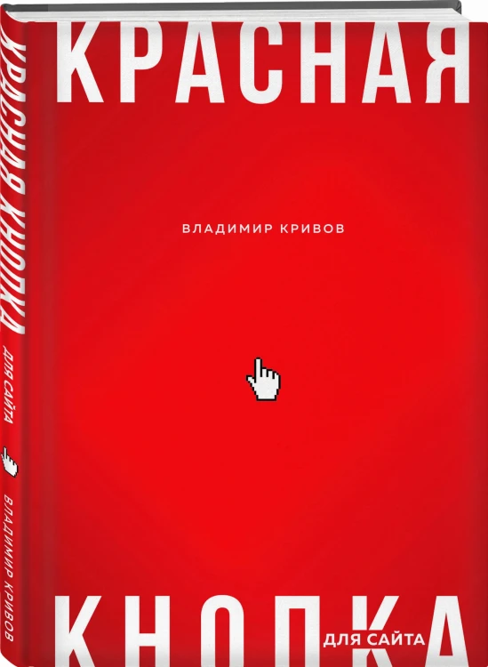 Красная кнопка для сайта
