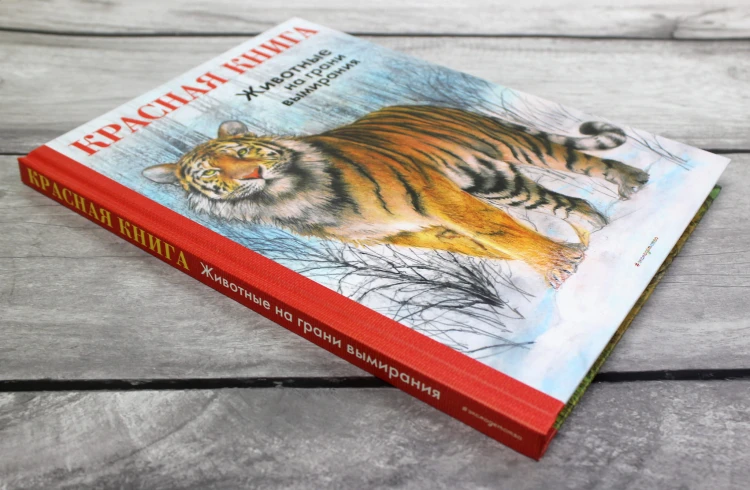 КРАСНАЯ КНИГА. Животные на грани вымирания