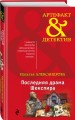 Последняя драма Шекспира