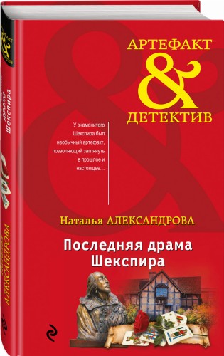 Последняя драма Шекспира