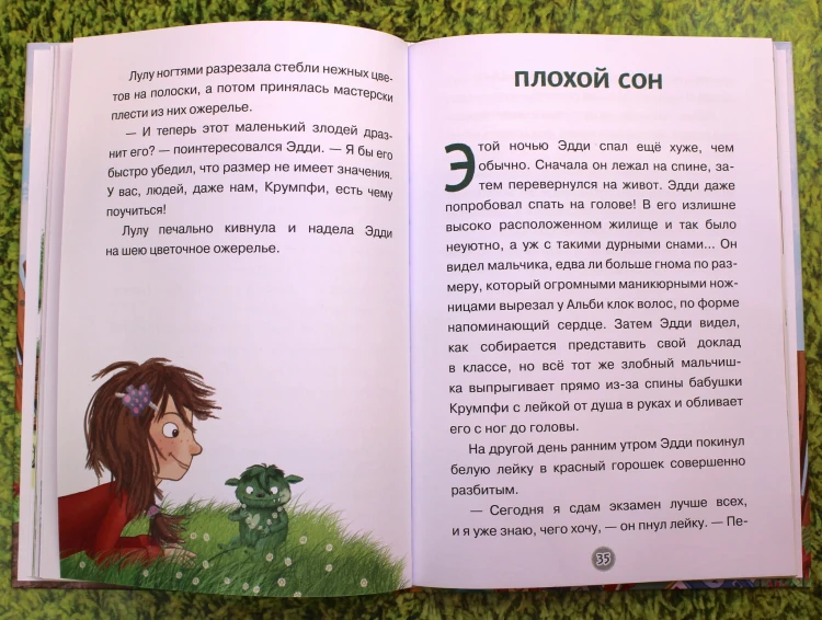 Эдди прогуливает уроки. Самый хитрый тролль (ил. Б. Кортуэс) (#3)