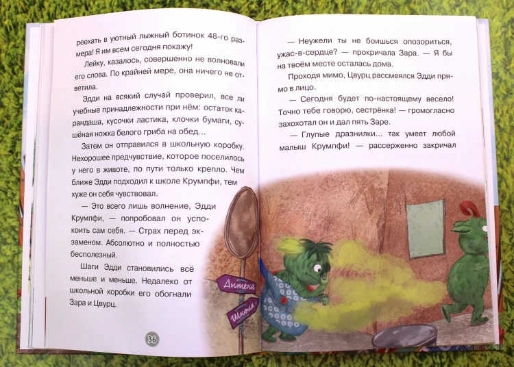 Эдди прогуливает уроки. Самый хитрый тролль (ил. Б. Кортуэс) (#3)