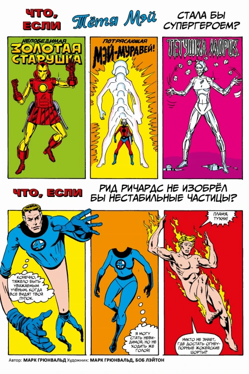 MARVEL: Что если?.. ВСЕ СУПЕРГЕРОИ