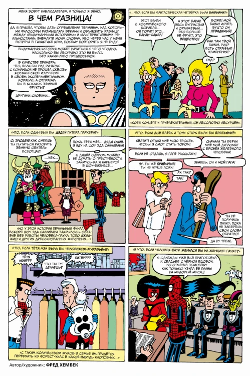 MARVEL: Что если?.. ВСЕ СУПЕРГЕРОИ