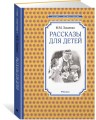 Рассказы для детей