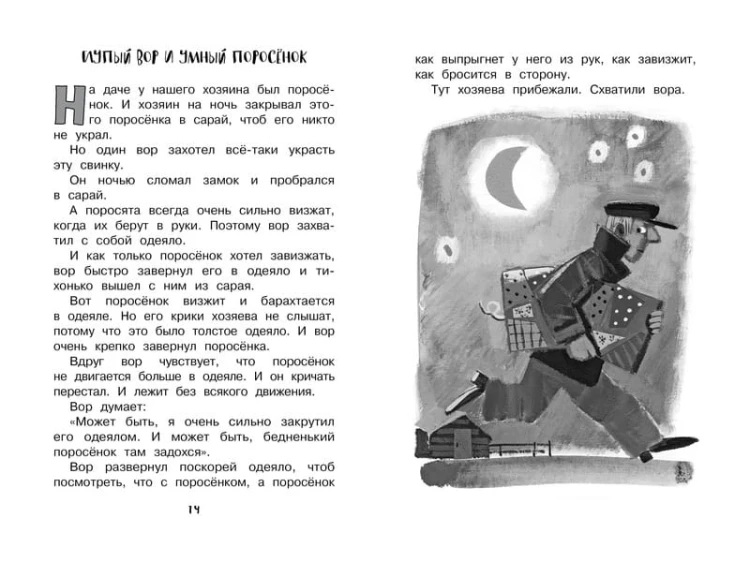 Рассказы для детей