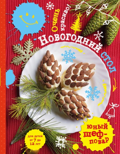 Новогодний стол. Очень красиво!