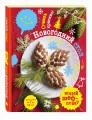 Новогодний стол. Очень красиво!