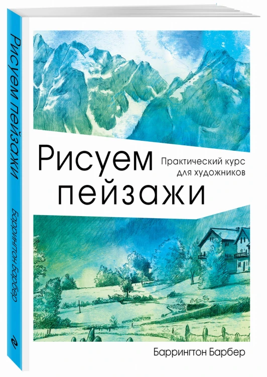 Рисуем пейзажи