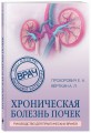 Хроническая болезнь почек