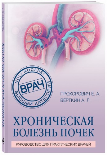 Хроническая болезнь почек