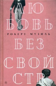 Любовь без свойств: роман, новеллы, пьесы.  Т. 3