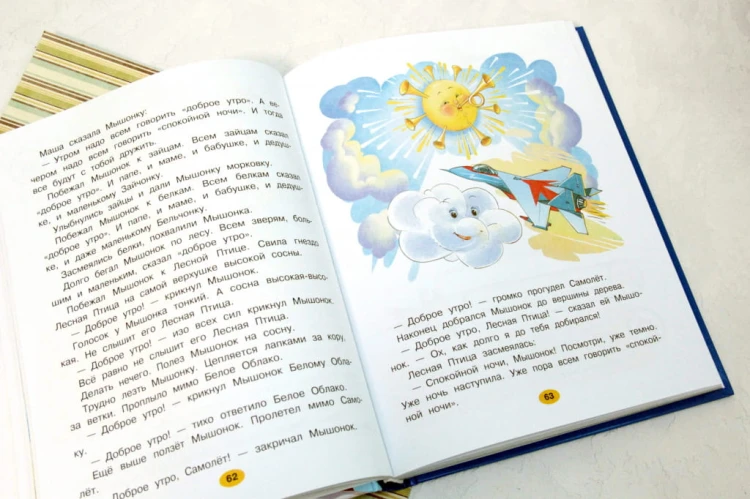 Лучшая книга сказок с подсказками. 2-5 лет