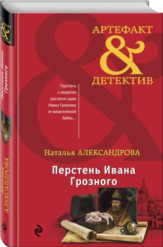 Перстень Ивана Грозного