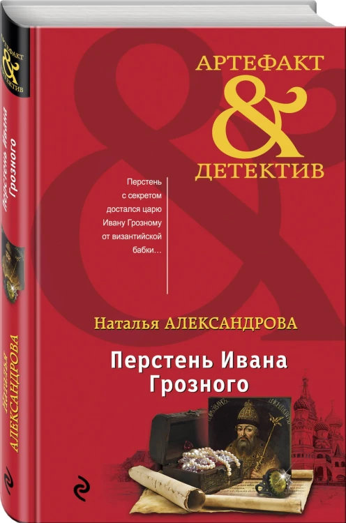 Перстень Ивана Грозного