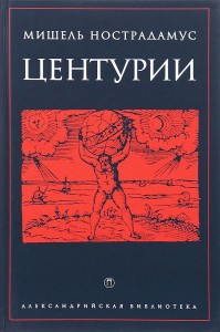 Центурии