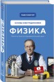 Физика. Основы электродинамики