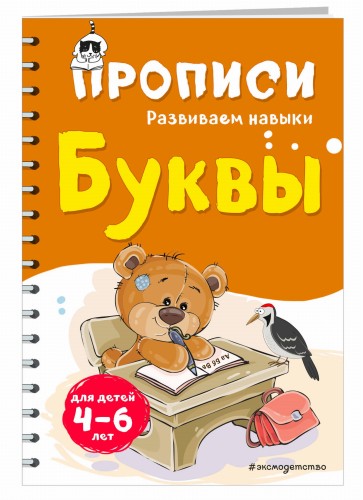 Буквы