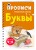 Буквы