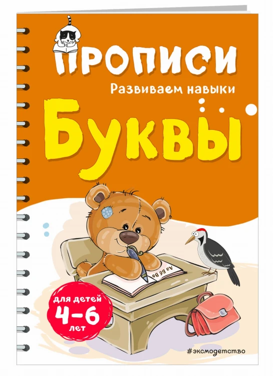 Буквы