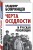 «Черта оседлости» и русская революция
