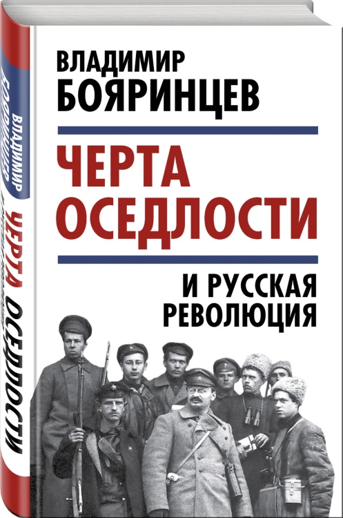 «Черта оседлости» и русская революция