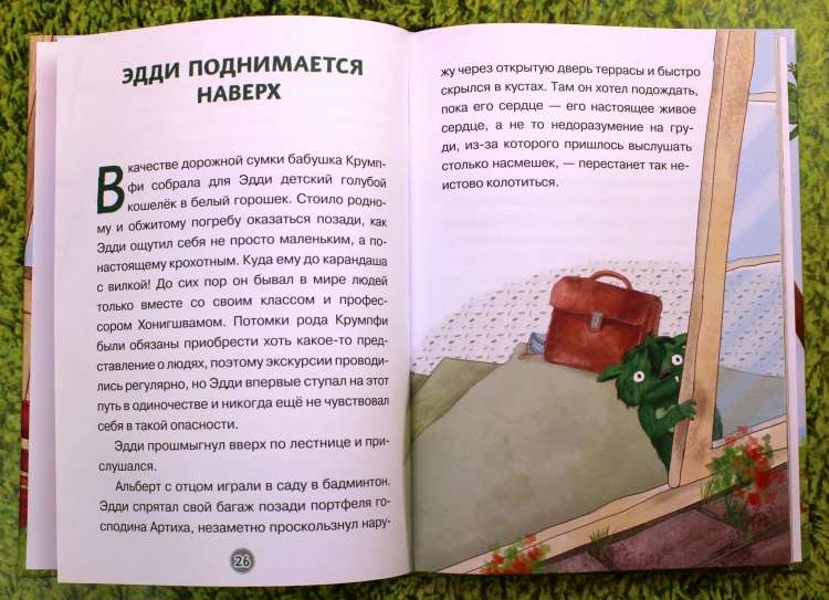 Эдди встречает друга. Самый маленький тролль (ил. Б. Кортуэс) (#1)