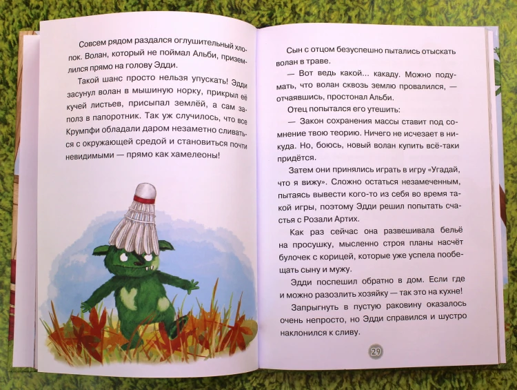 Эдди встречает друга. Самый маленький тролль (ил. Б. Кортуэс) (#1)
