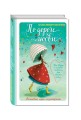 По дороге любви. Фея Флури и история соединения двух одиноких сердец