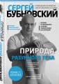 Природа разумного тела - 2 изд.