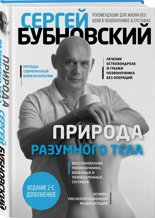 Природа разумного тела - 2 изд.