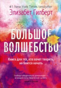 Большое волшебство