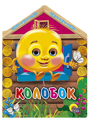 Колобок