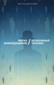 Возможный человек