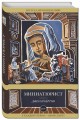 Миниатюрист