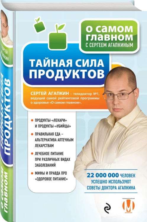 Тайная сила продуктов