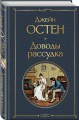 Доводы рассудка
