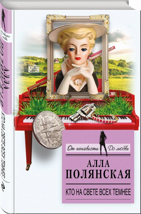 Кто на свете всех темнее