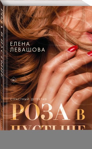 Роза в пустыне