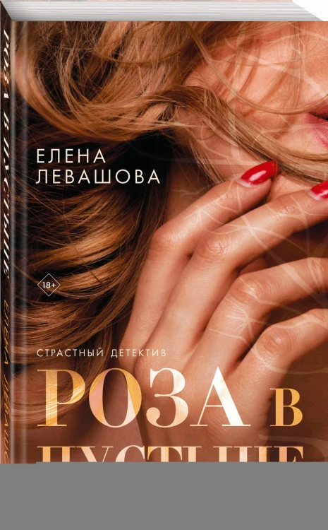 Роза в пустыне