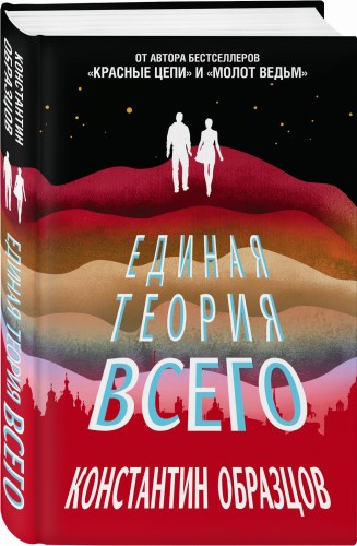 Единая теория всего